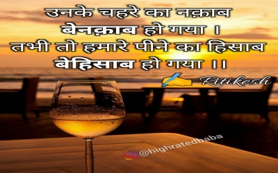 peene ka hisab shayari background